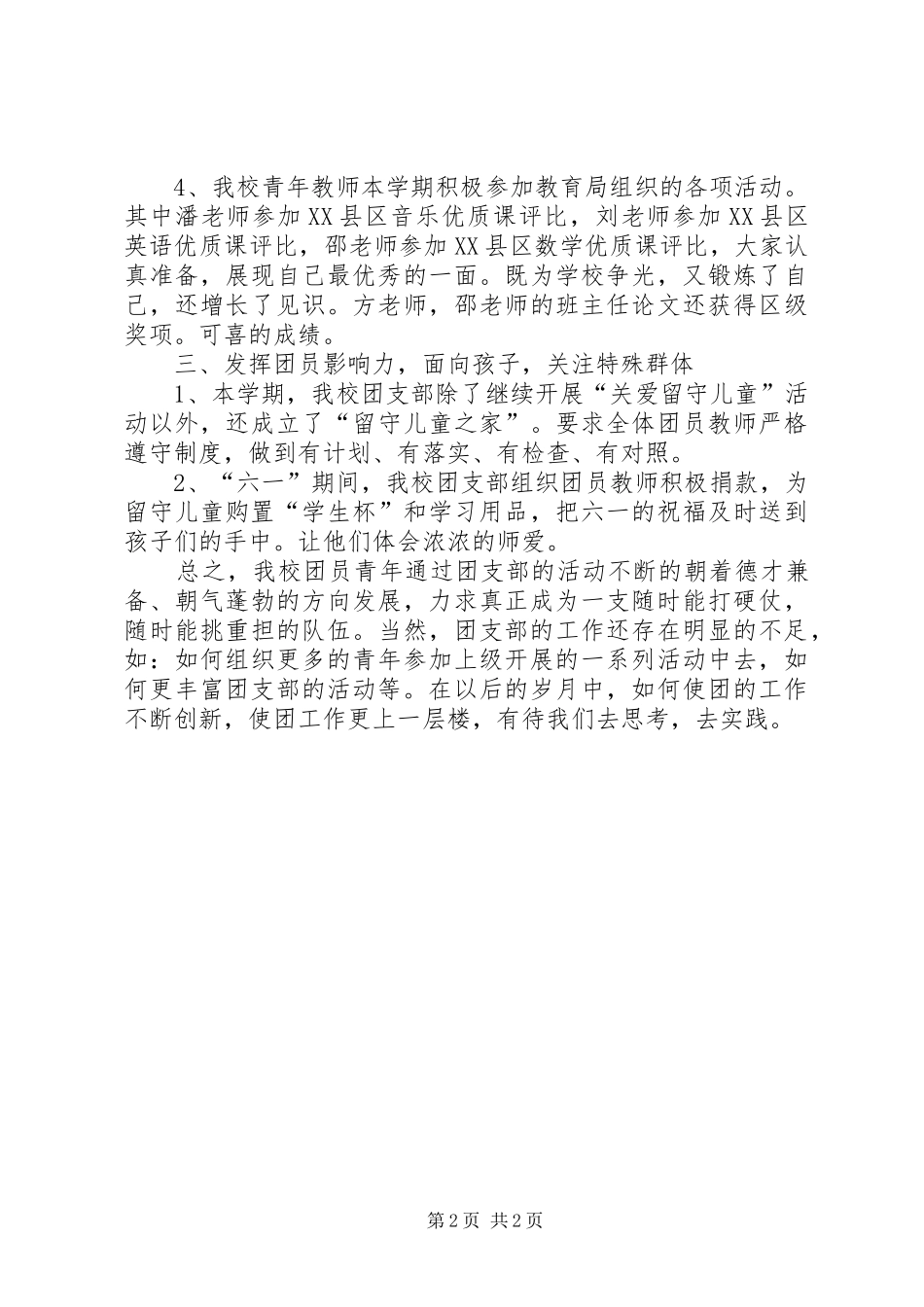 2024年小学团支部工作总结模版_第2页