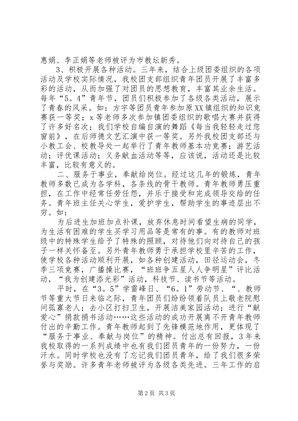 2024年小学团支部换届改选会议上的致辞_第2页