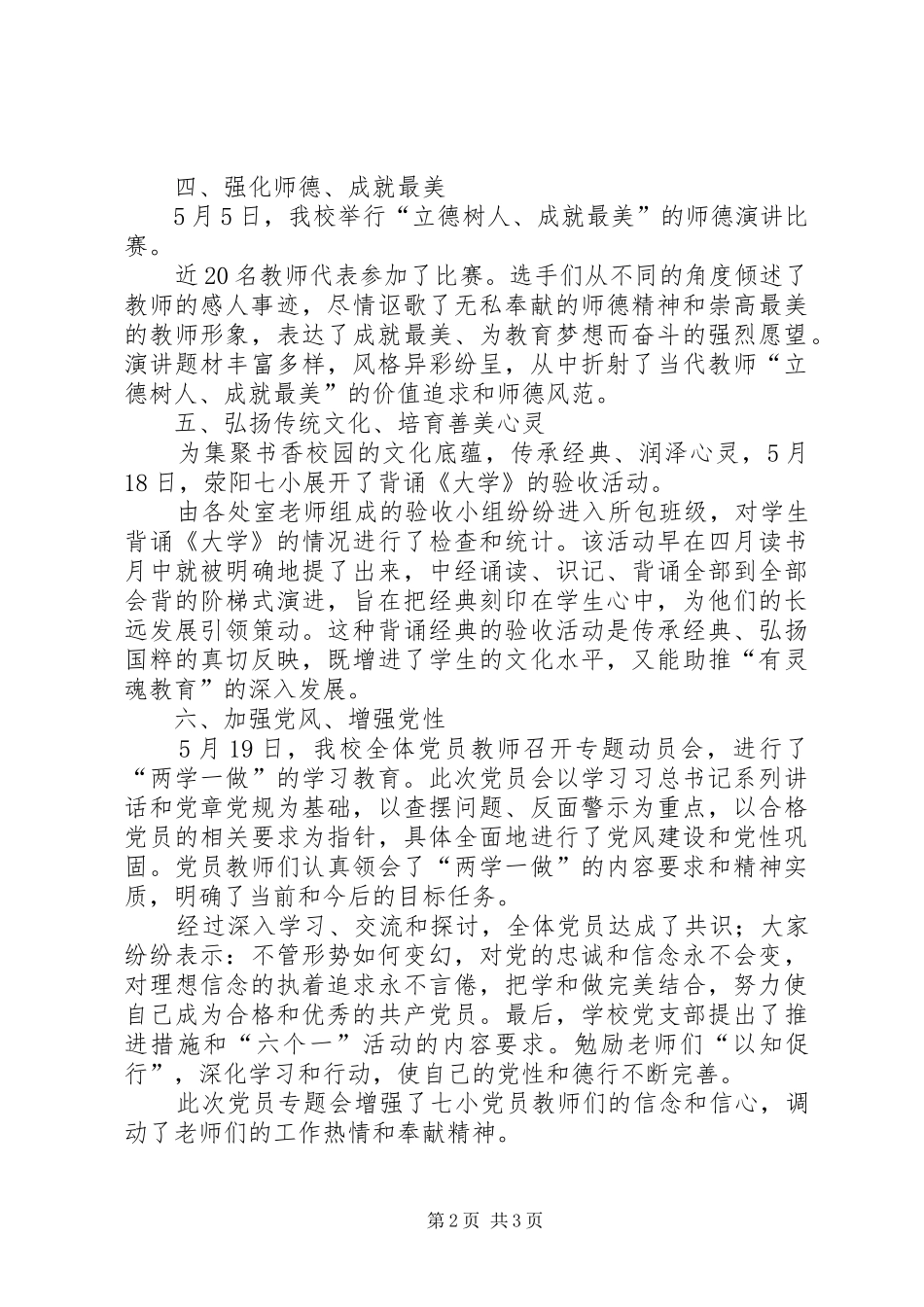 2024年小学推进社会主义核心价值观教育工作总结_第2页