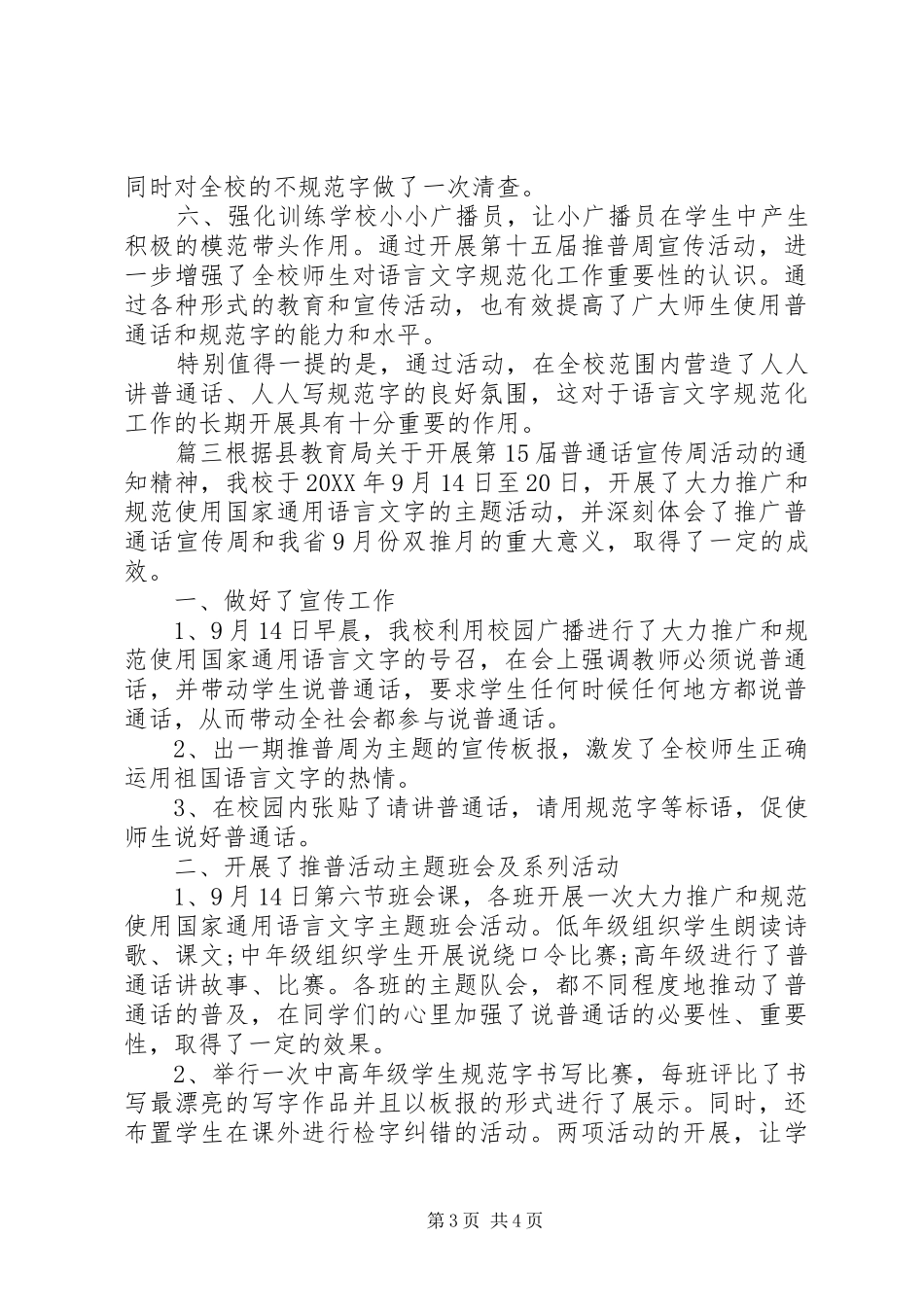 2024年小学推普周活动工作总结_第3页