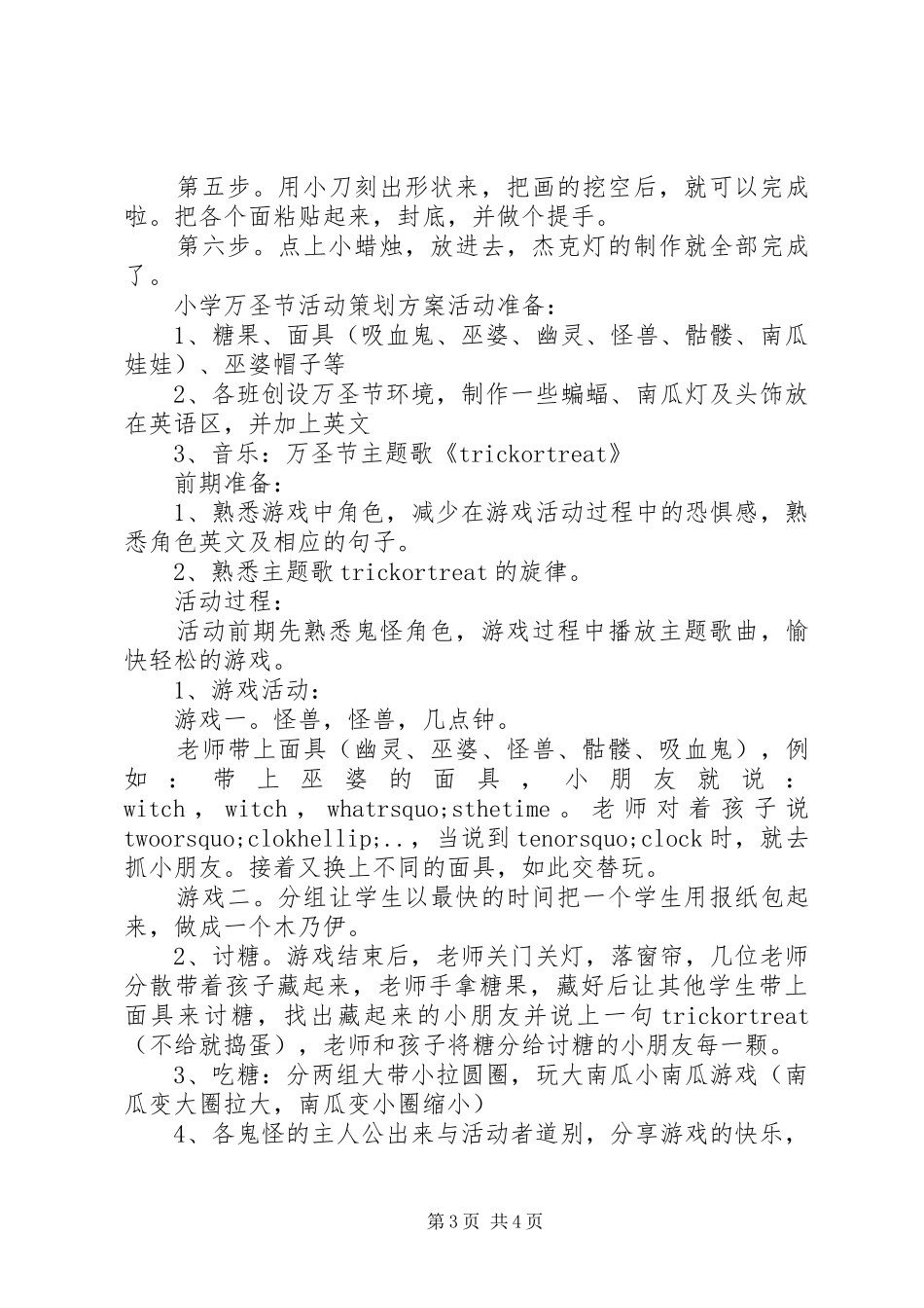 2024年小学万圣节活动策划方案_第3页