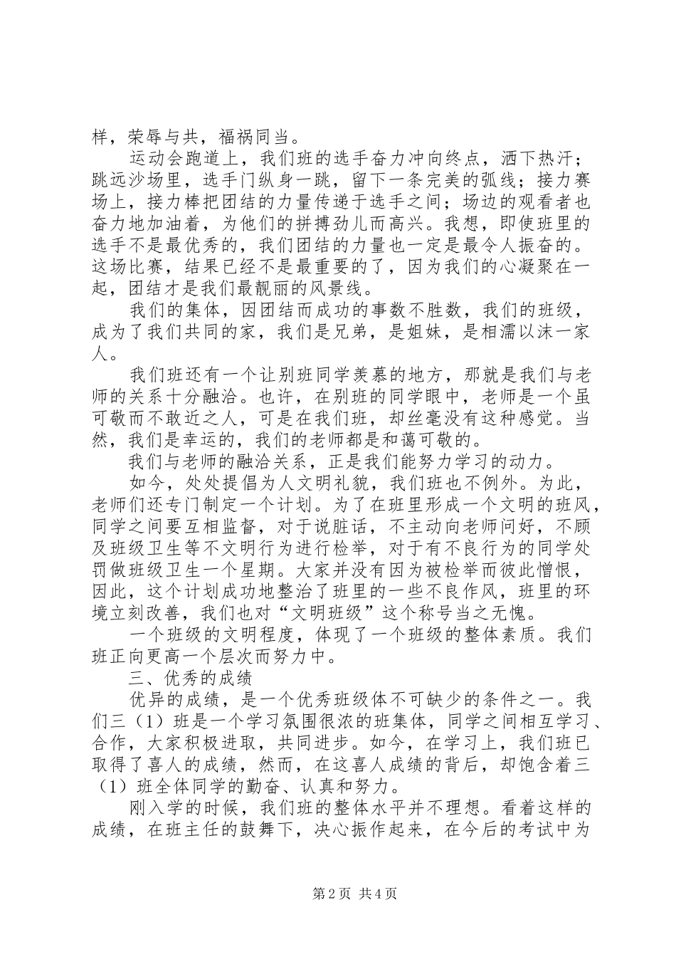 2024年小学文明班集体申报材料_第2页