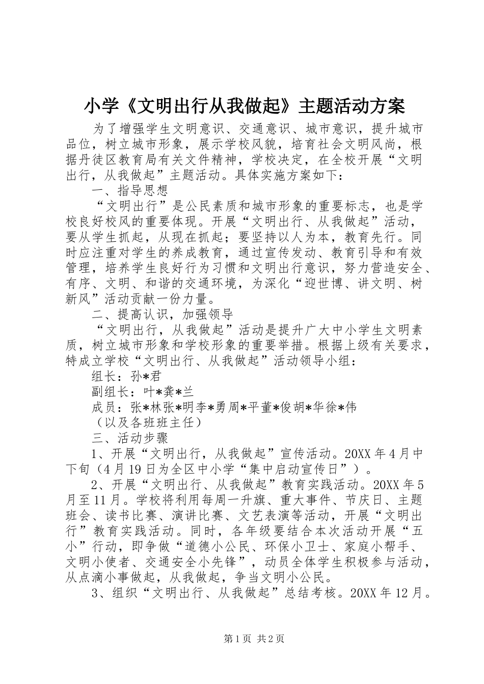 2024年小学文明出行从我做起主题活动方案_第1页