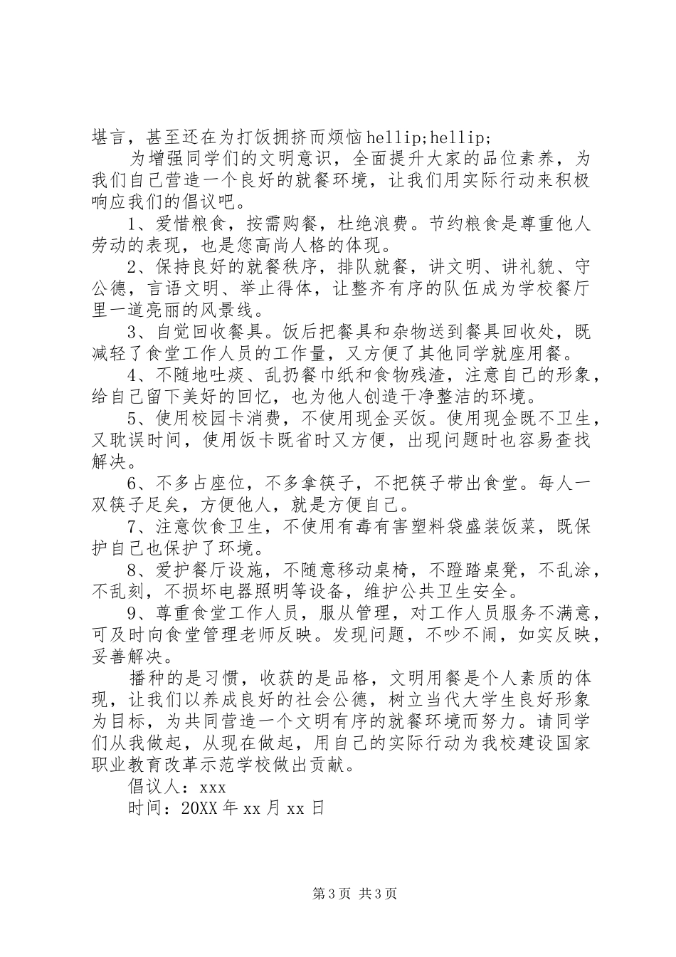 2024年小学文明就餐倡议书范本_第3页