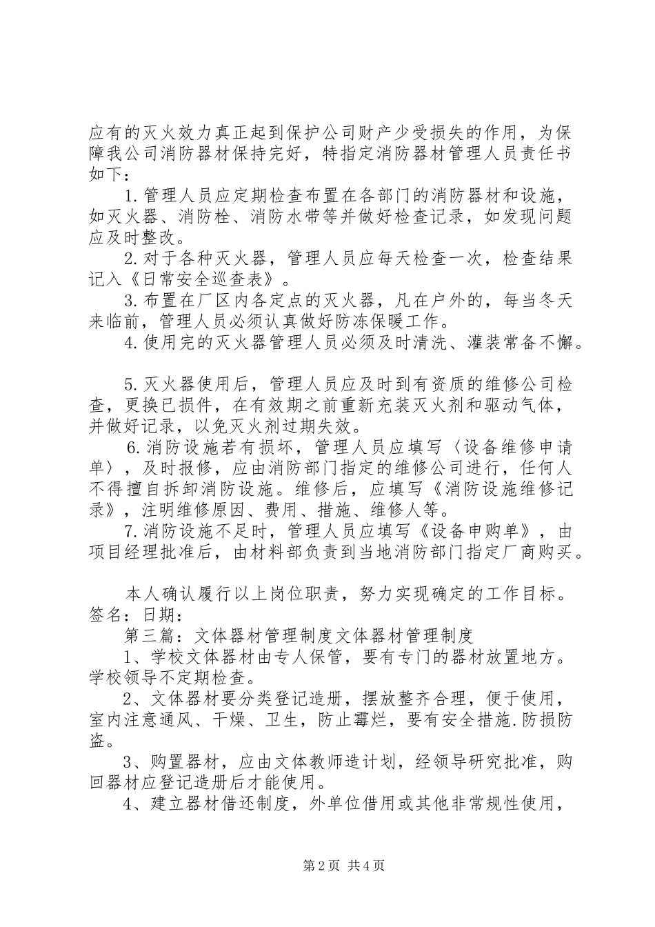 2024年小学文体器材管理人员责任书_第2页