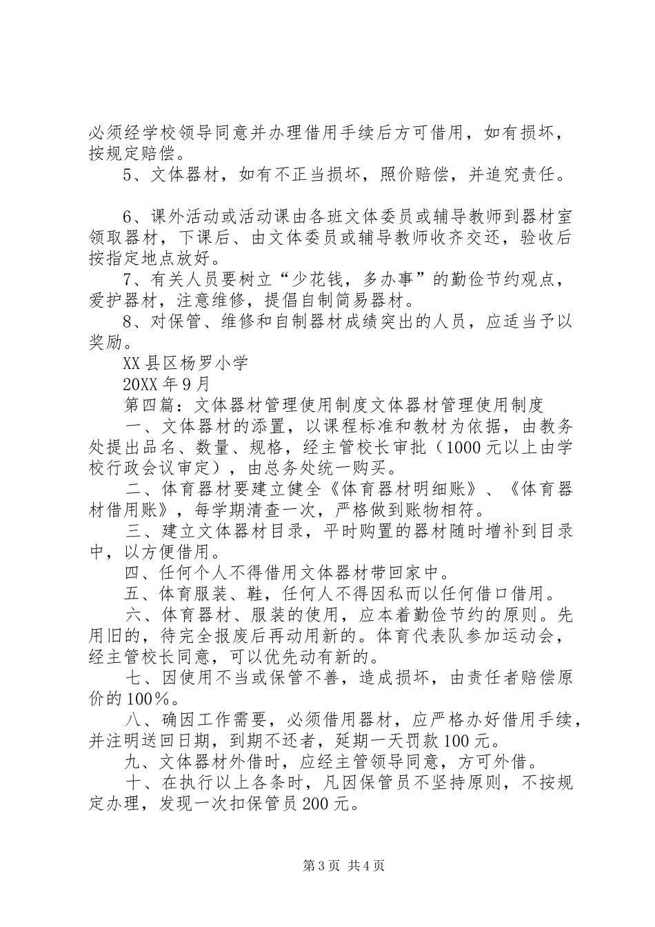 2024年小学文体器材管理人员责任书_第3页