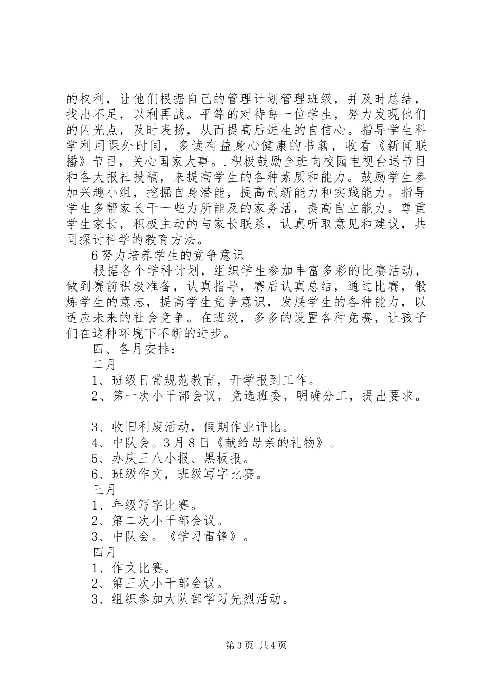 2024年小学五班主任工作计划范文上进心_第3页