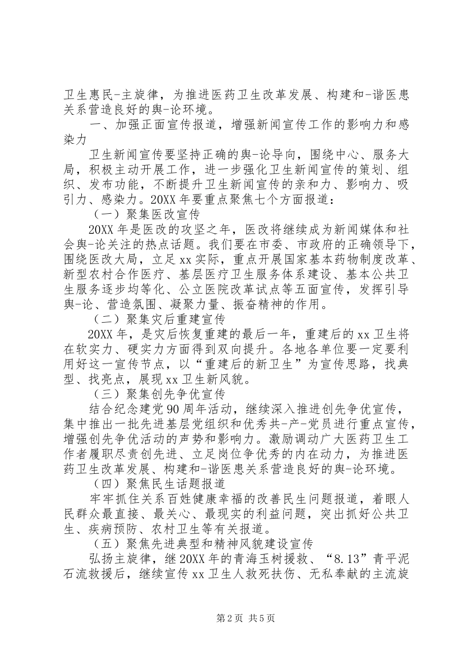 2024年小学五好委自查自评报告_第2页