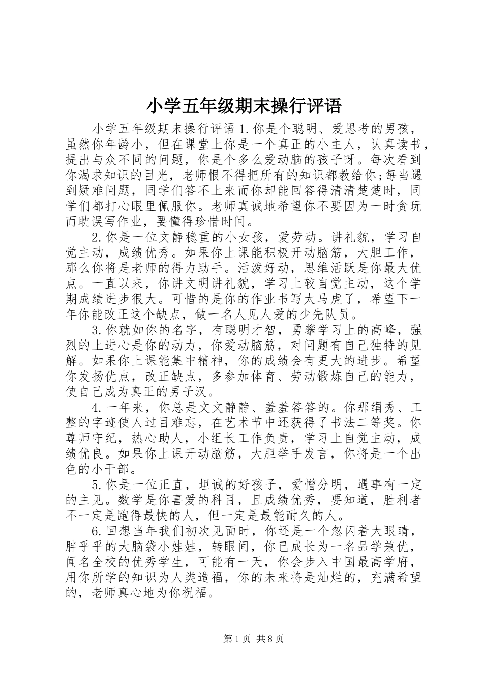 2024年小学五年级期末操行评语_第1页