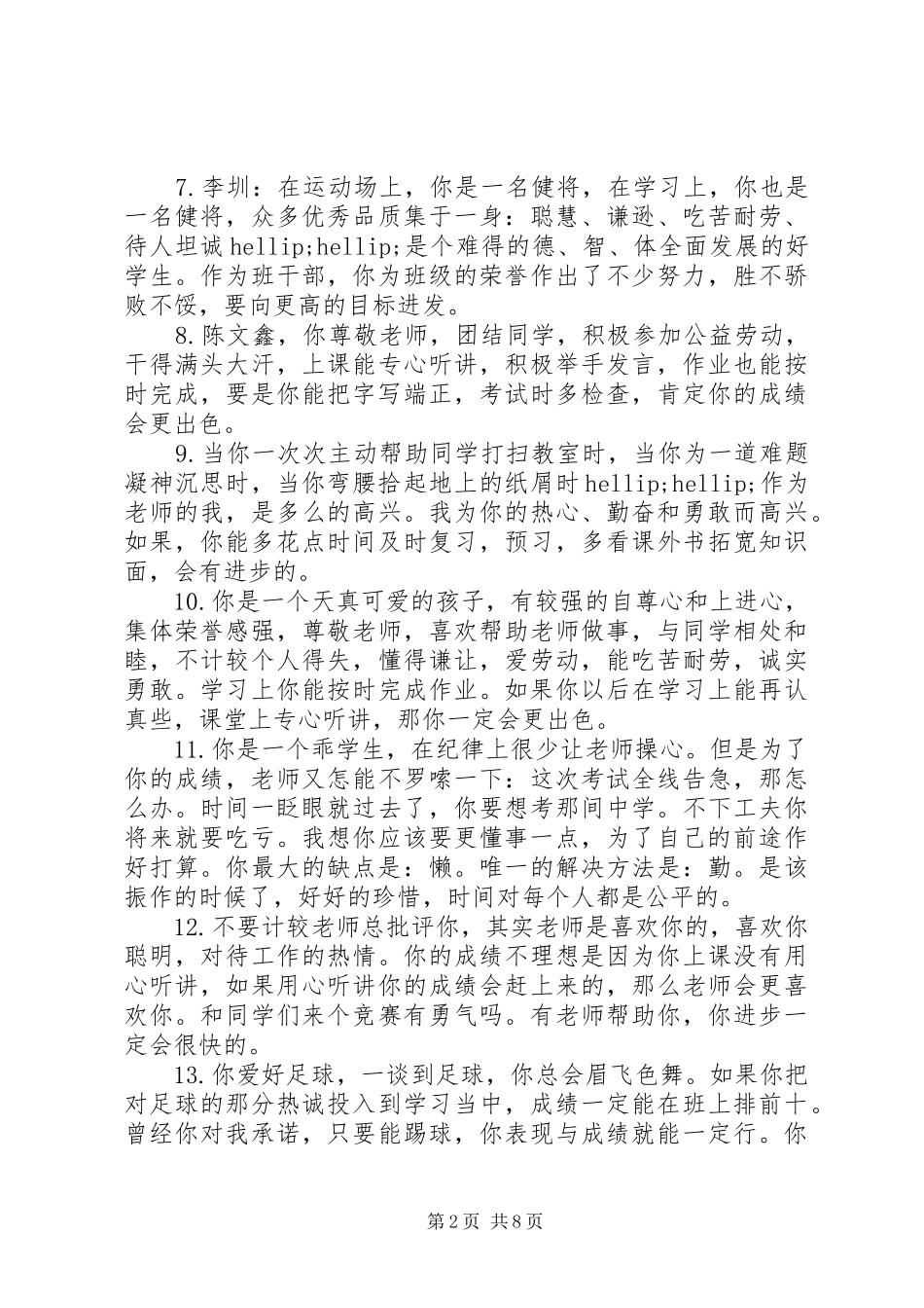 2024年小学五年级期末操行评语_第2页