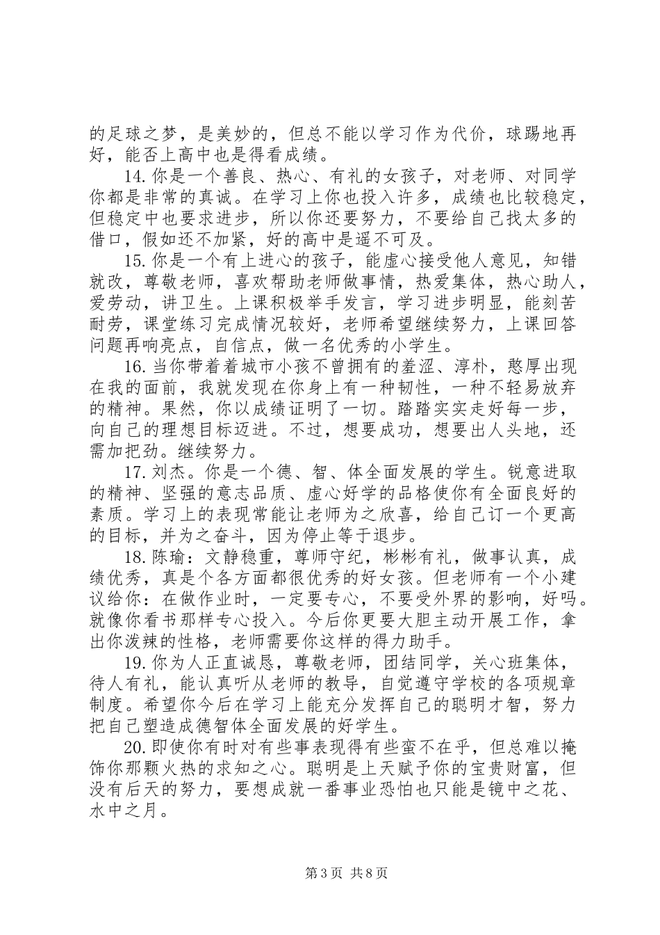 2024年小学五年级期末操行评语_第3页