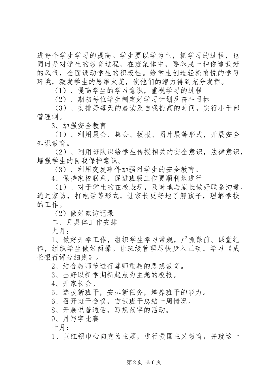 2024年小学五年级上期班主任工作计划_第2页