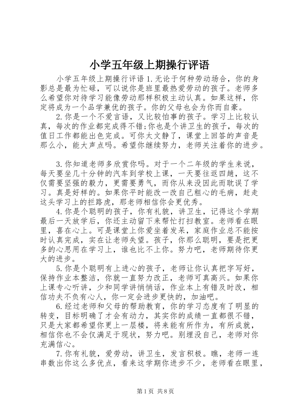 2024年小学五年级上期操行评语_第1页