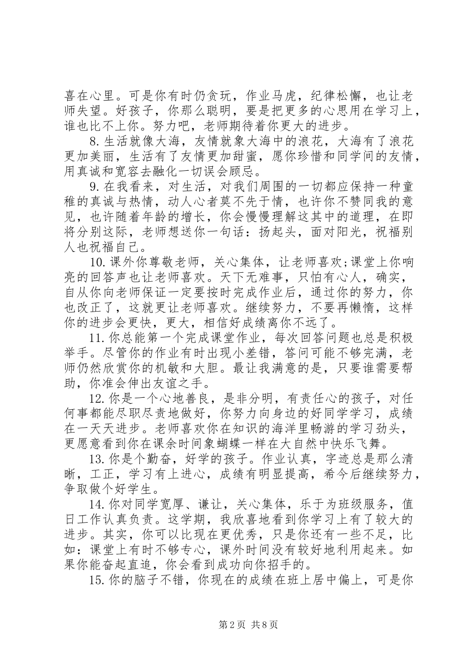 2024年小学五年级上期操行评语_第2页