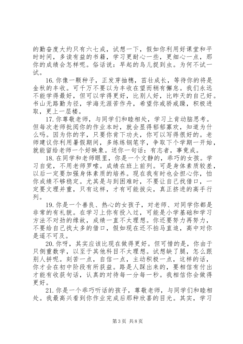 2024年小学五年级上期操行评语_第3页