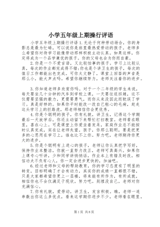 2024年小学五年级上期操行评语