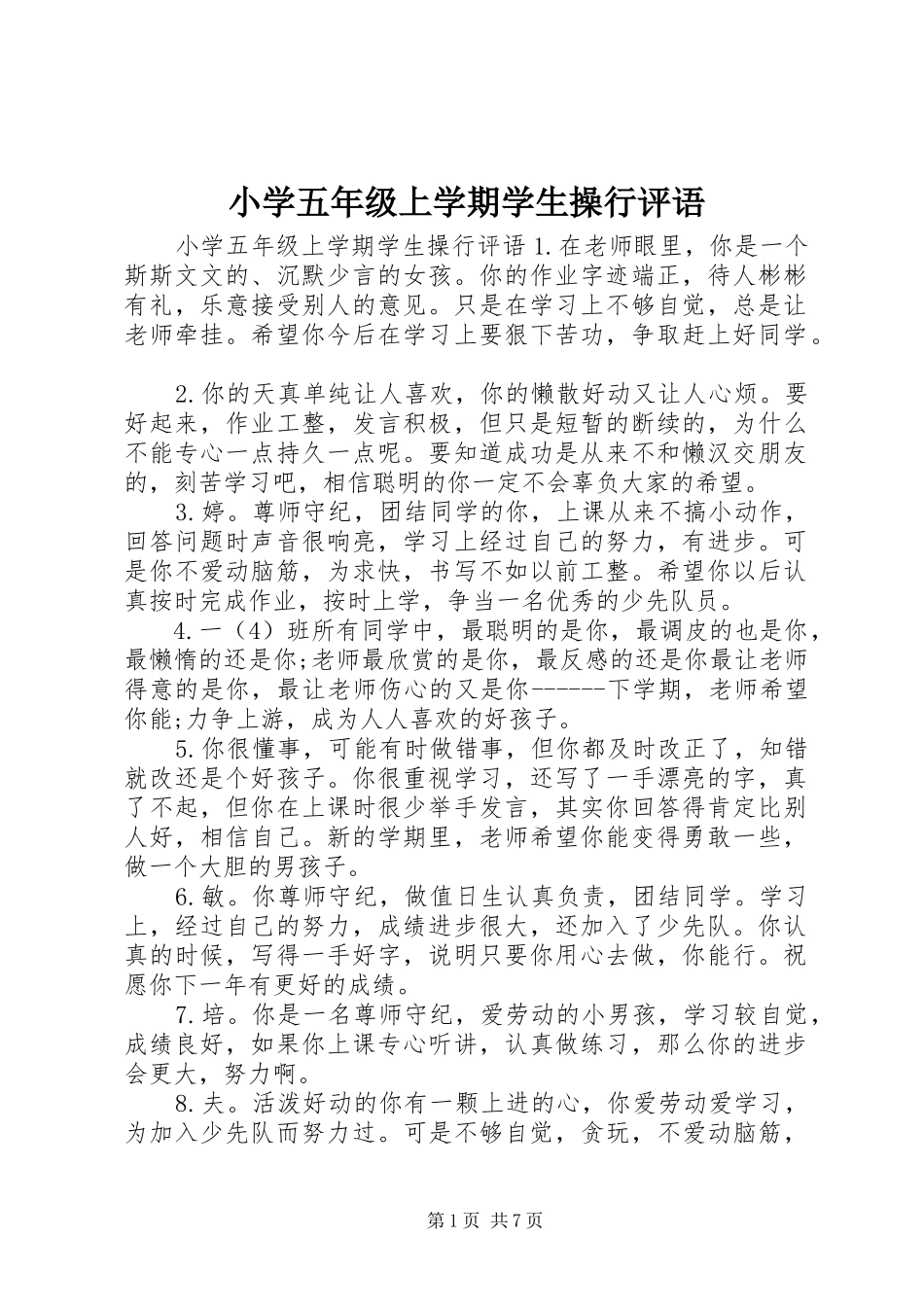 2024年小学五年级上学期学生操行评语_第1页