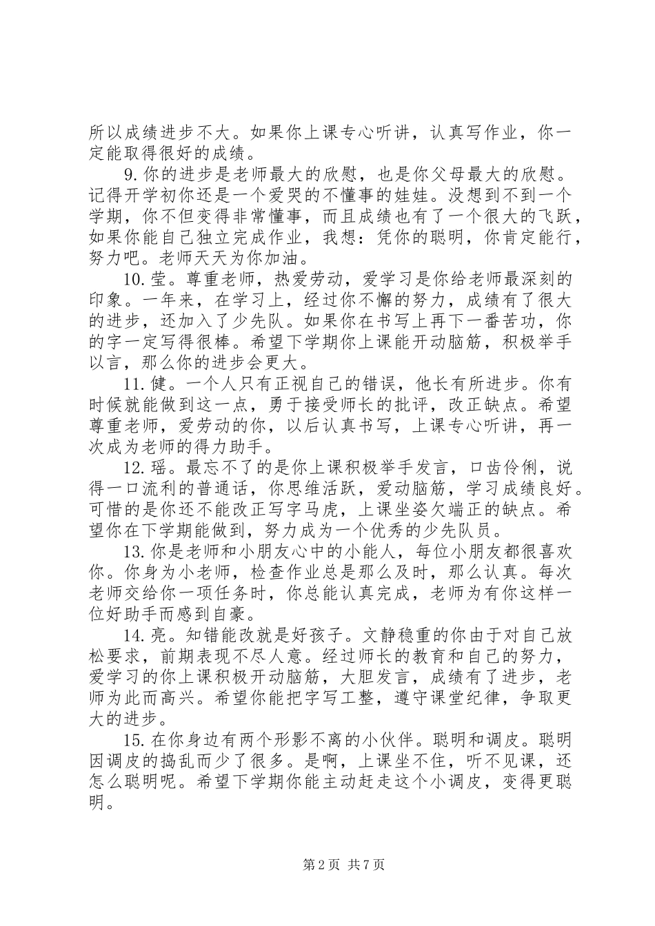 2024年小学五年级上学期学生操行评语_第2页