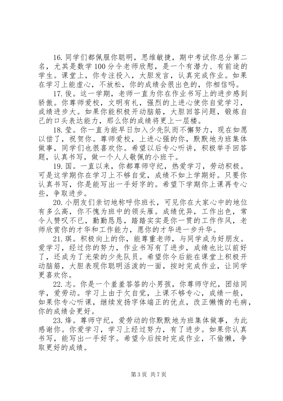 2024年小学五年级上学期学生操行评语_第3页