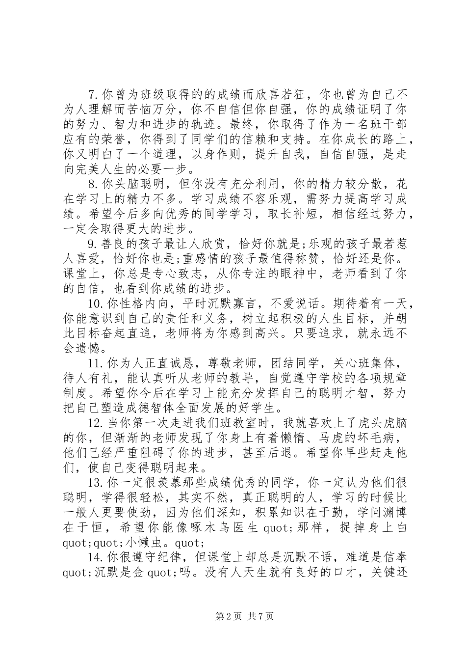 2024年小学五年级素质报告单评语_第2页