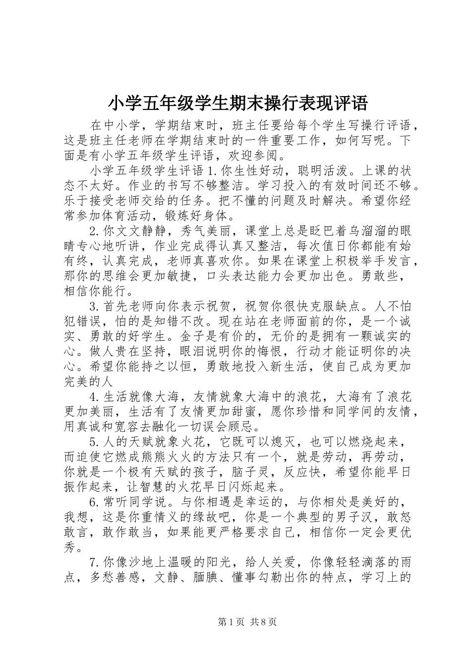 2024年小学五年级学生期末操行表现评语_第1页
