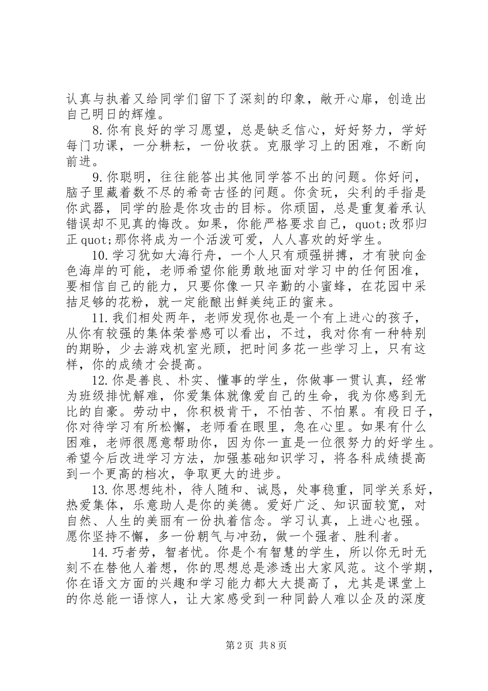 2024年小学五年级学生期末操行表现评语_第2页