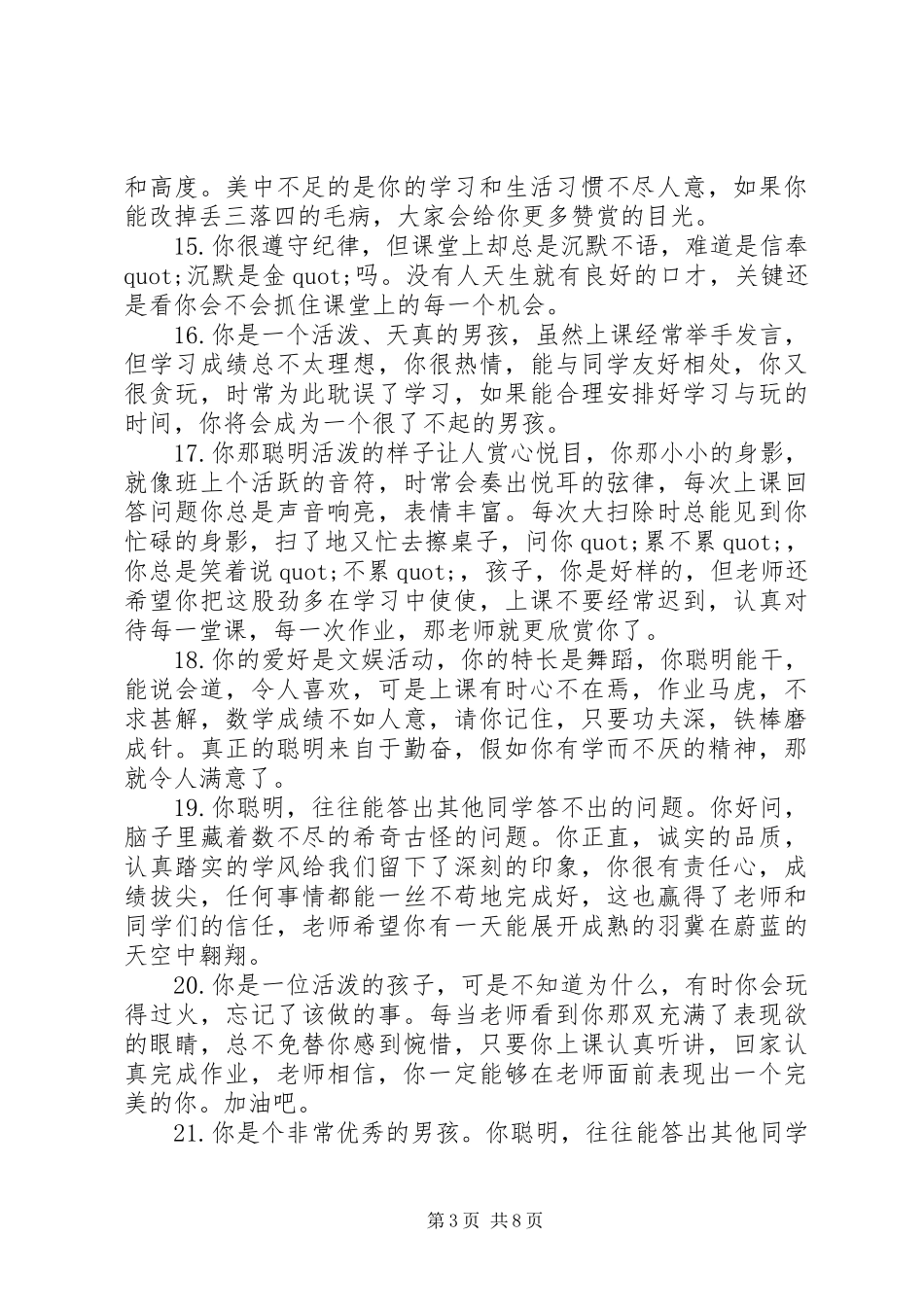 2024年小学五年级学生期末操行表现评语_第3页