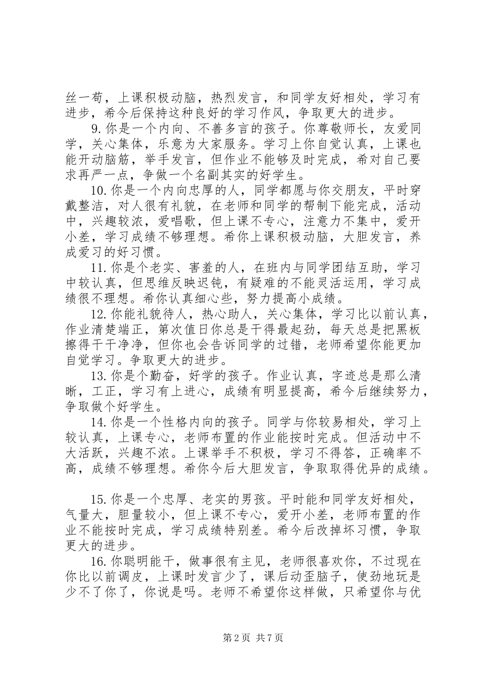 2024年小学五年级学生素质报告单评语_第2页