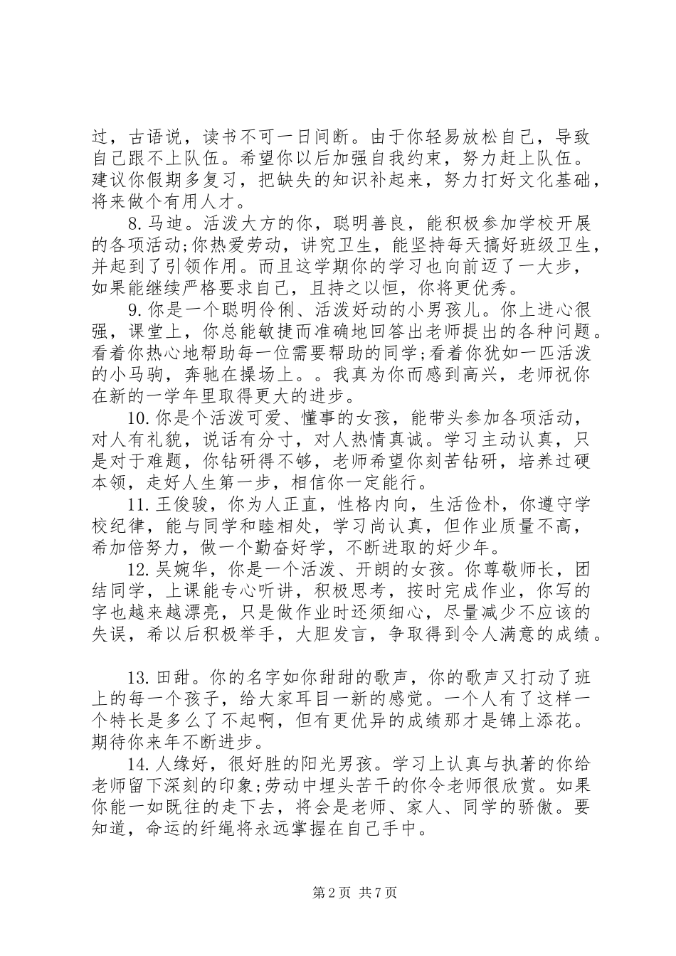 2024年小学五年级学生一句话经典评语_第2页