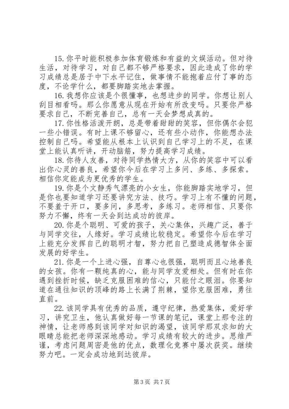 2024年小学五年级学生一句话经典评语_第3页