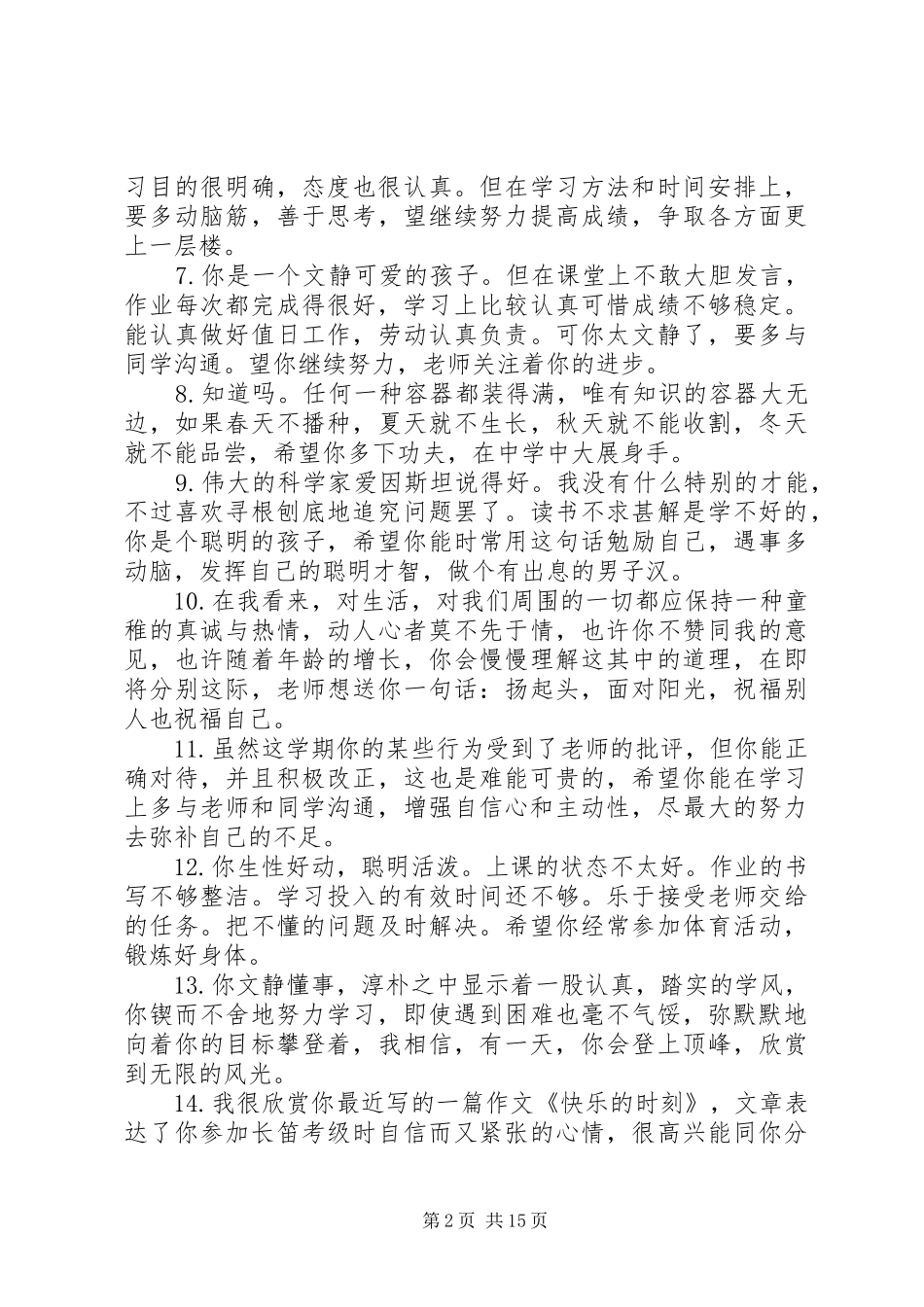 2024年小学五年级一句话评语_第2页