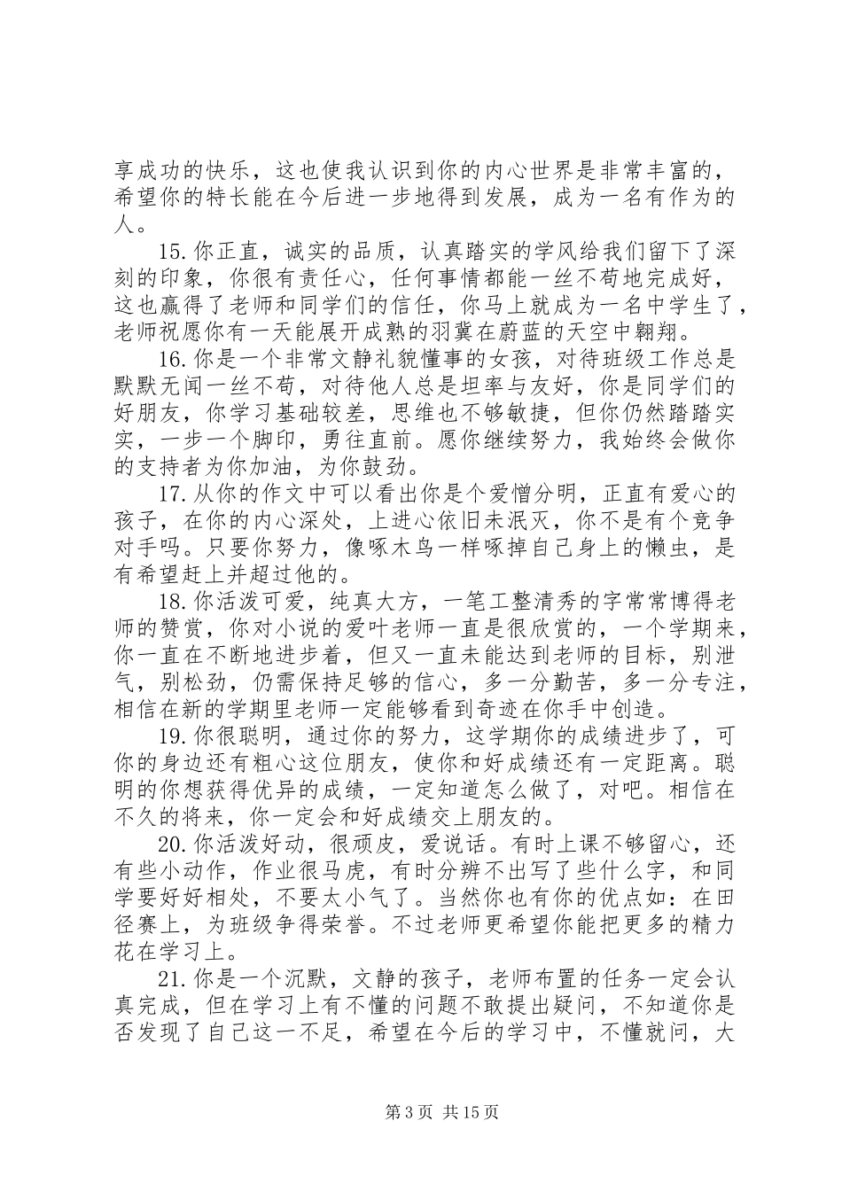 2024年小学五年级一句话评语_第3页