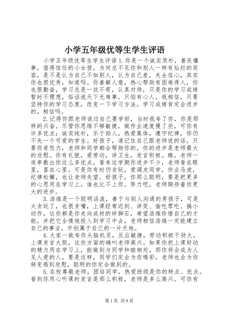 2024年小学五年级优等生学生评语_第1页