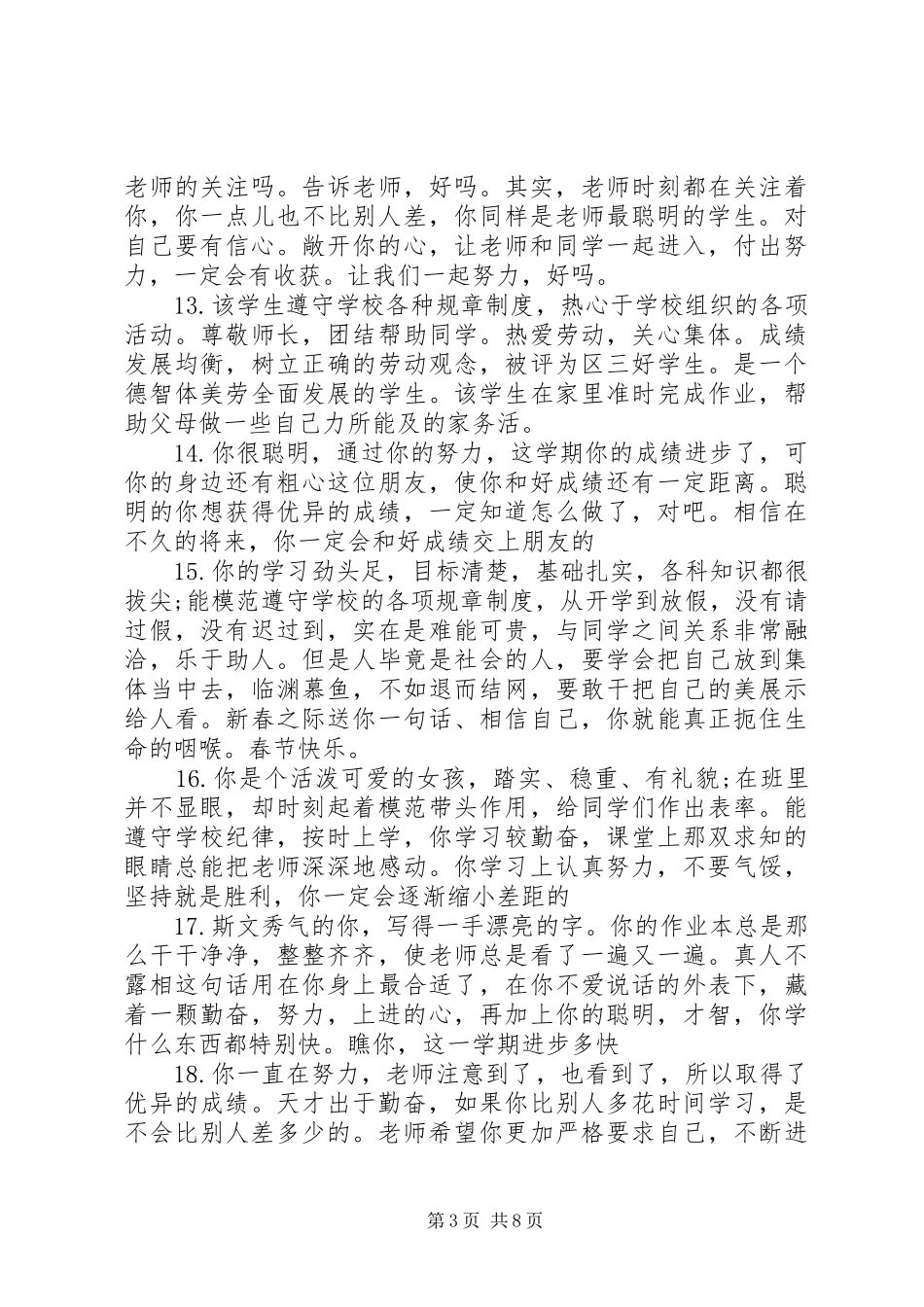 2024年小学五年级优等生学生评语_第3页