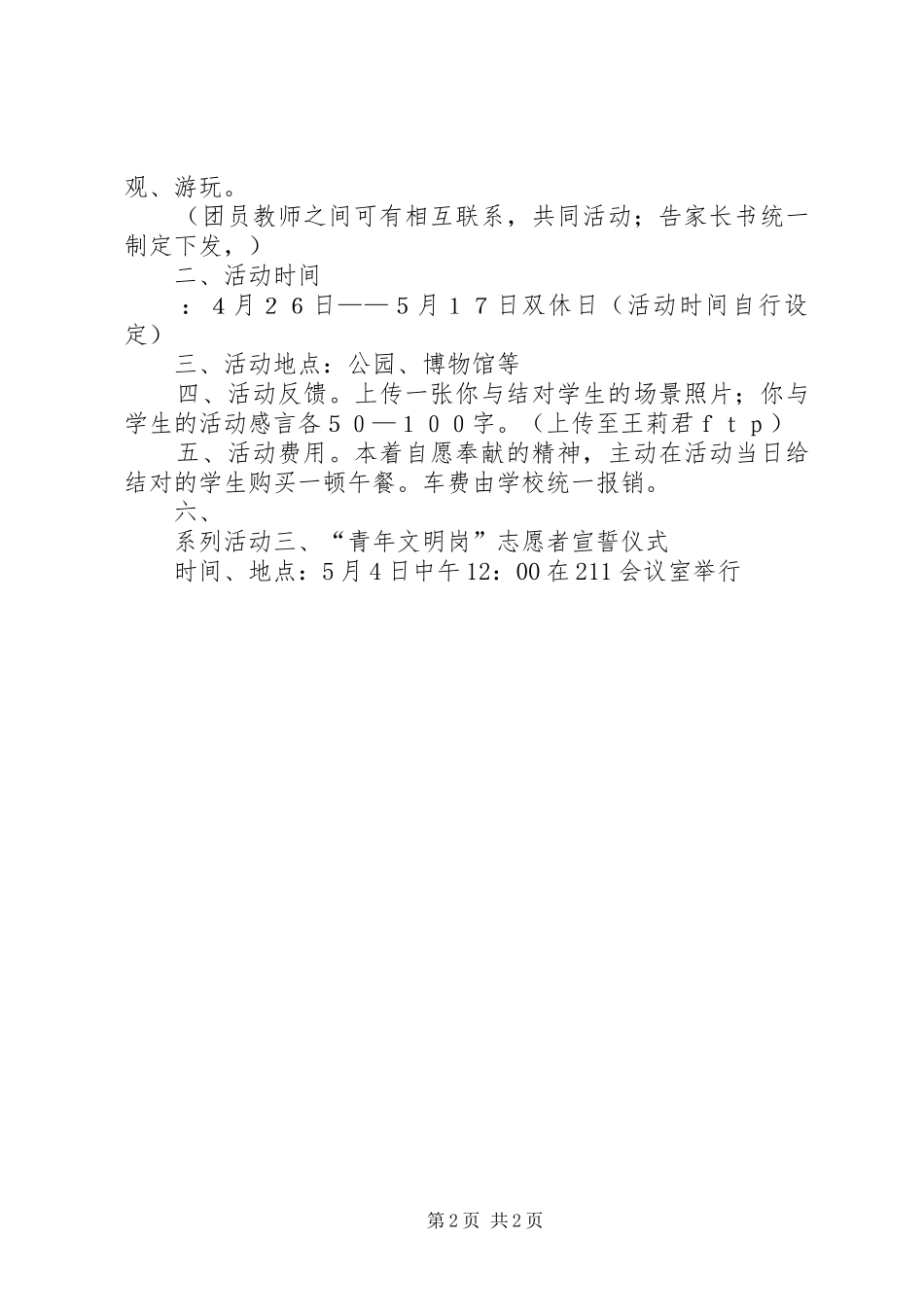 2024年小学五四青年节活动方案_第2页