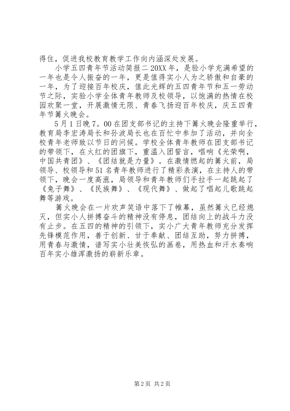 2024年小学五四青年节活动简报_第2页