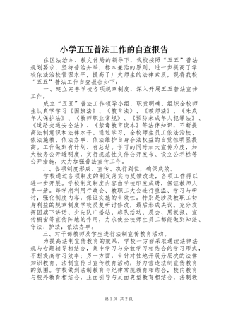 2024年小学五五普法工作的自查报告