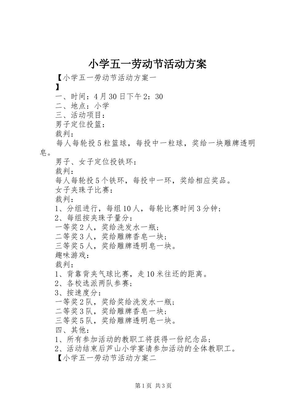 2024年小学五一劳动节活动方案_第1页