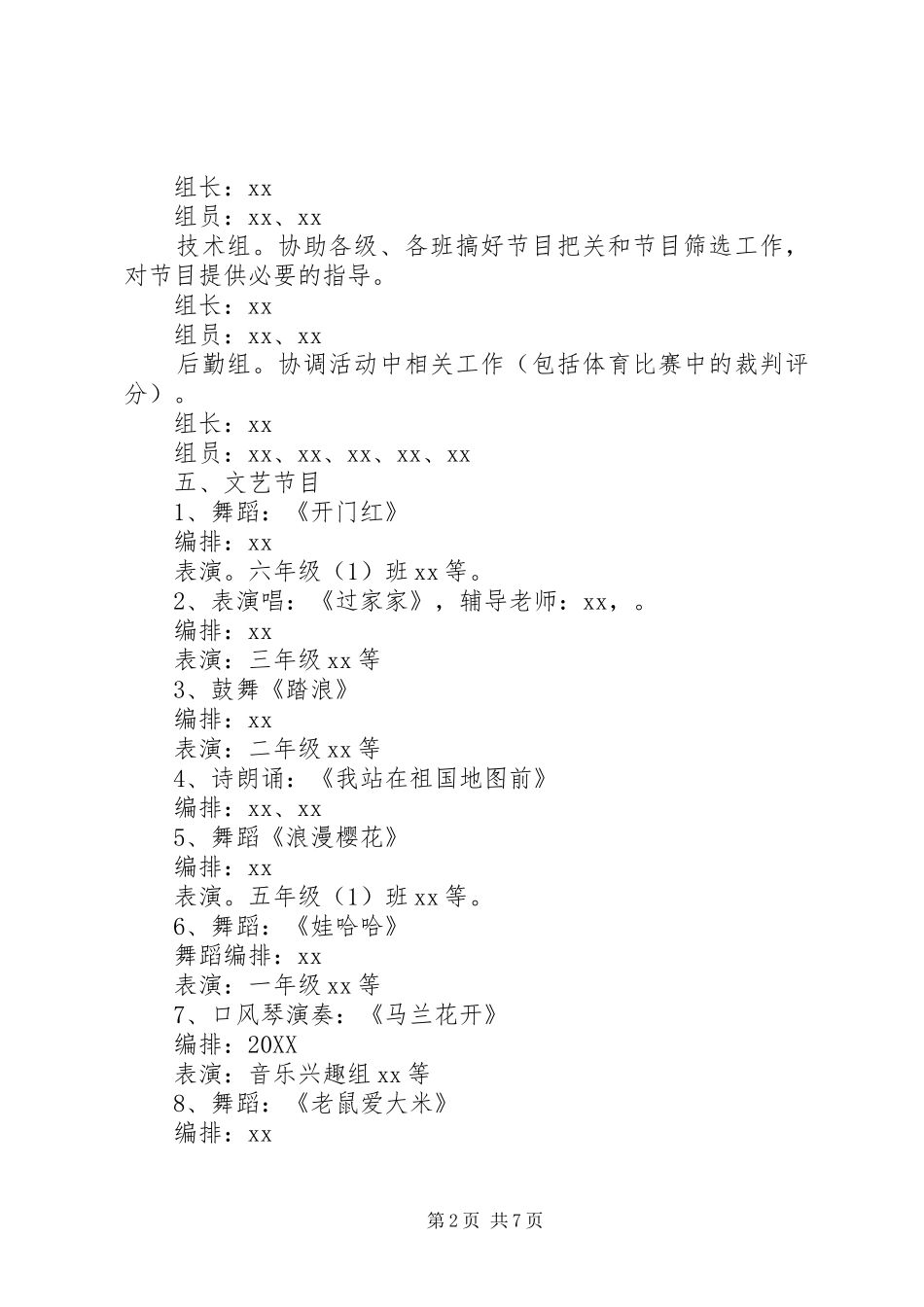 2024年小学五一劳动节主题活动方案_第2页