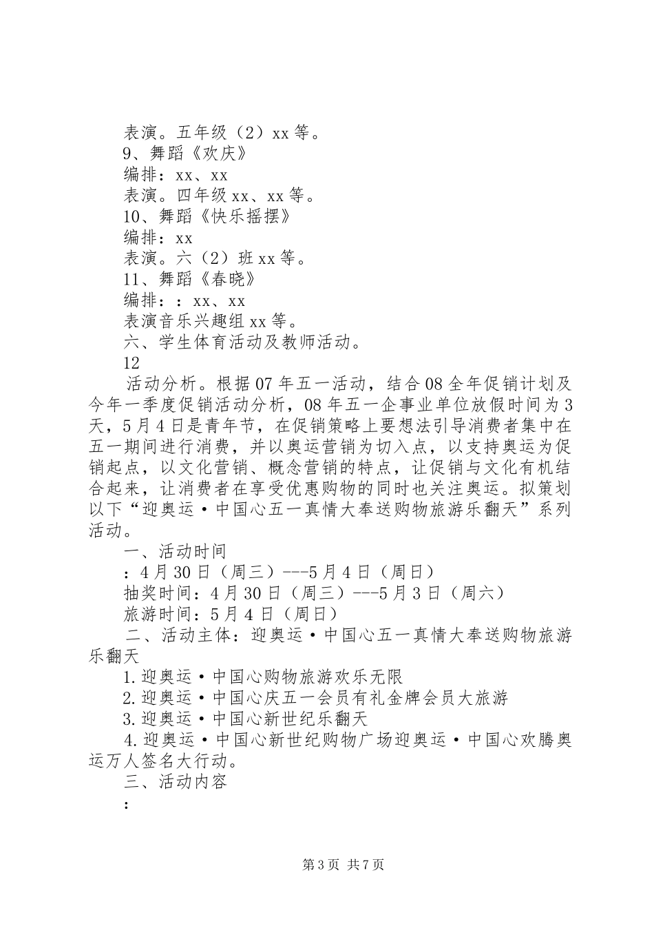 2024年小学五一劳动节主题活动方案_第3页