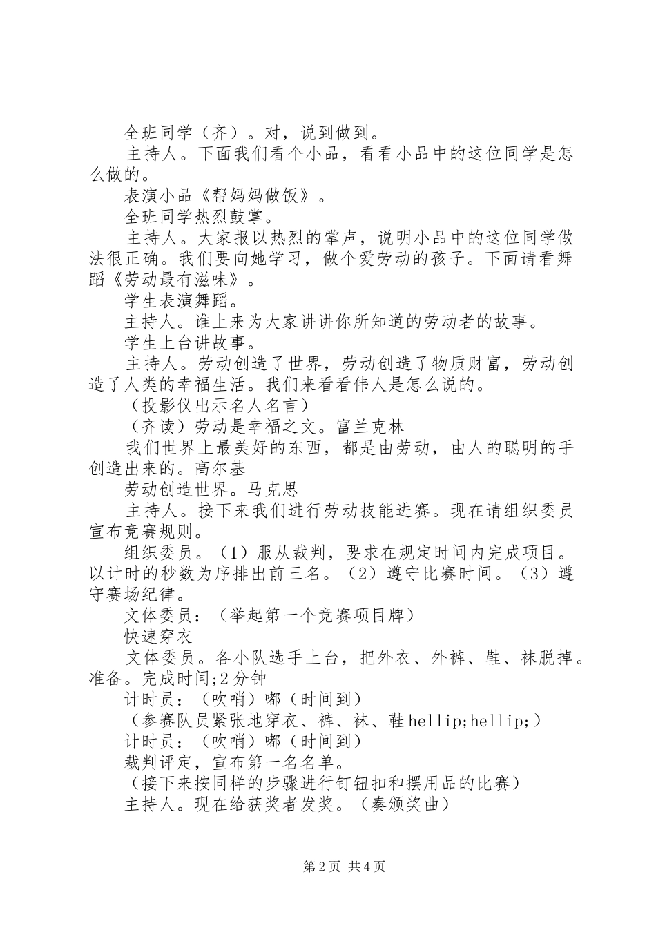 2024年小学五一劳动节主题教育活动方案_第2页