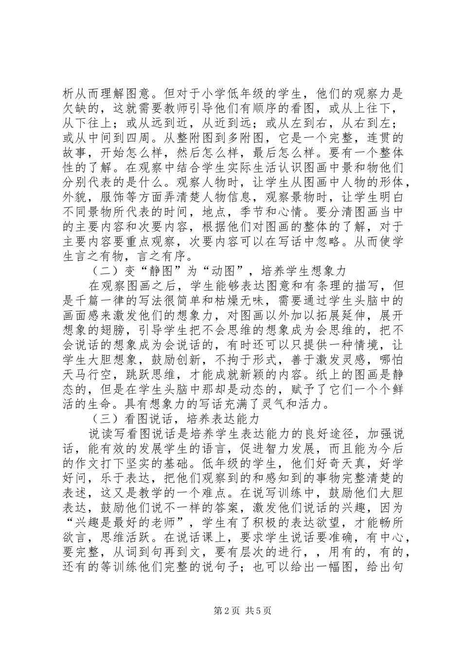 2024年小学习作教学的有效性_第2页