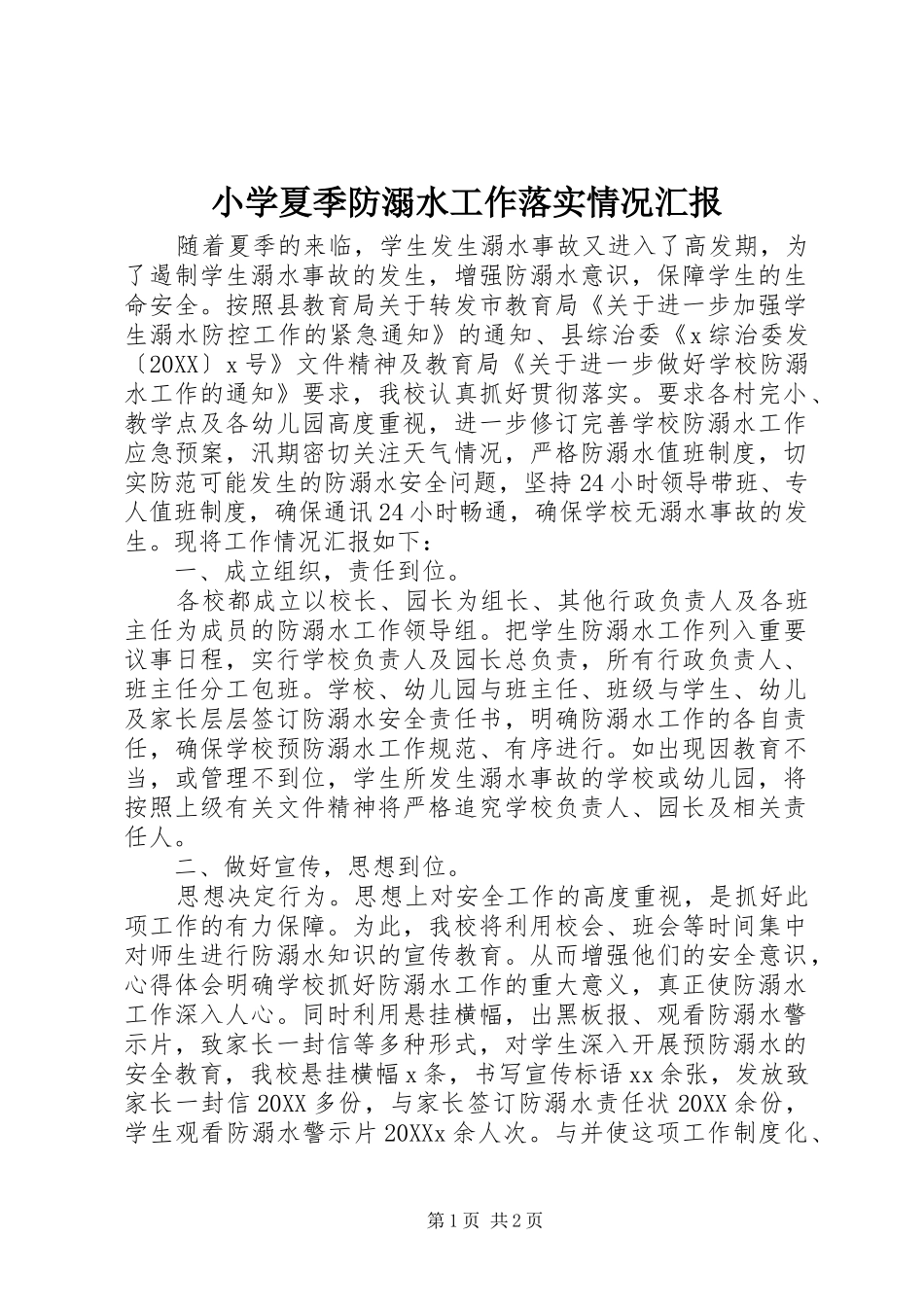 2024年小学夏季防溺水工作落实情况汇报_第1页