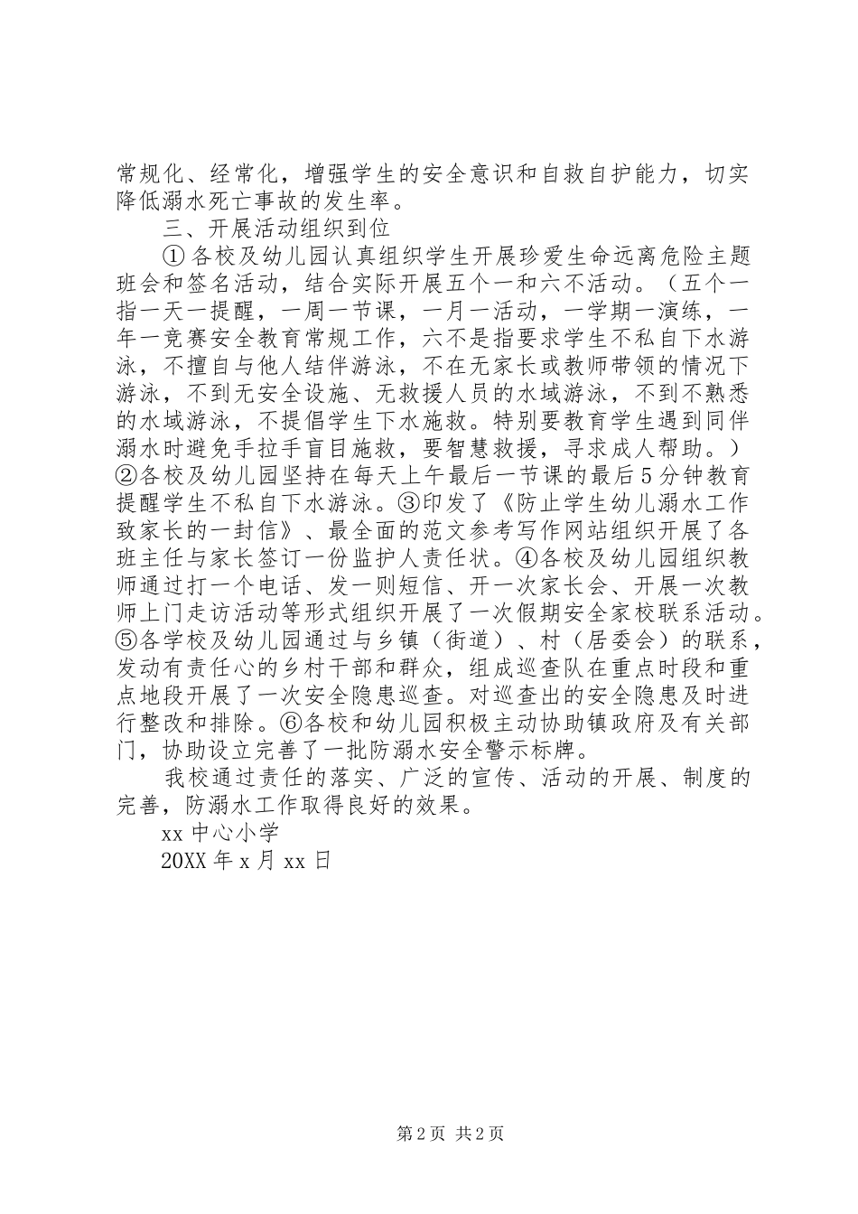 2024年小学夏季防溺水工作落实情况汇报_第2页