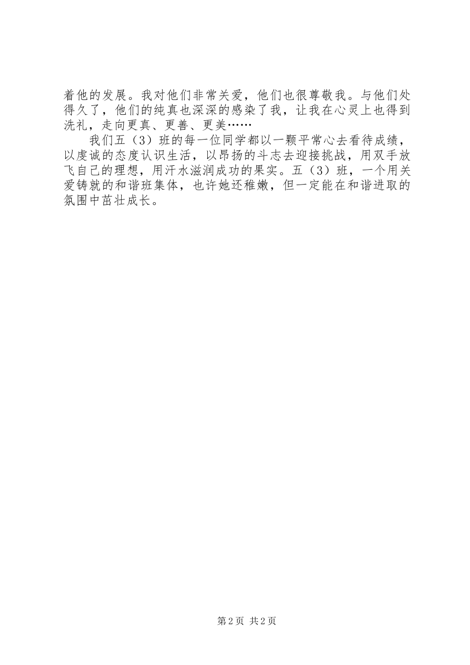 2024年小学先进班集体上报材料_第2页