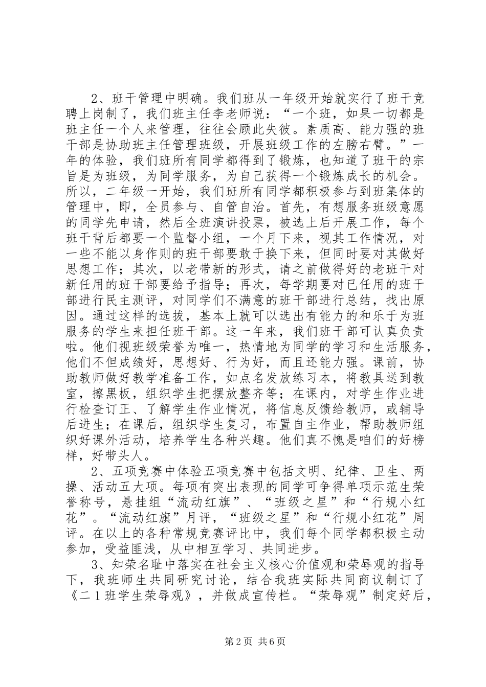 2024年小学先进班集体申报材料_第2页