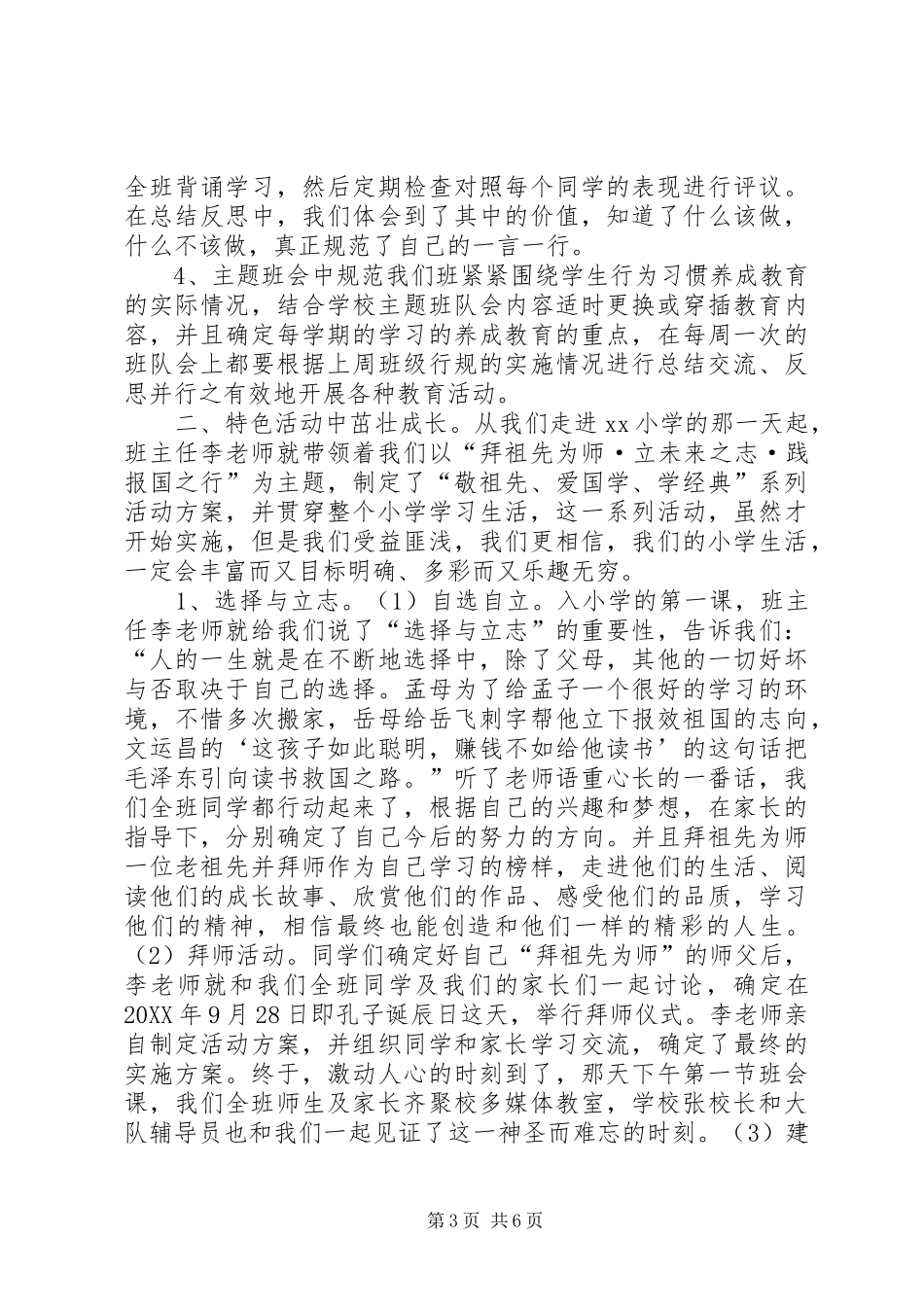 2024年小学先进班集体申报材料_第3页