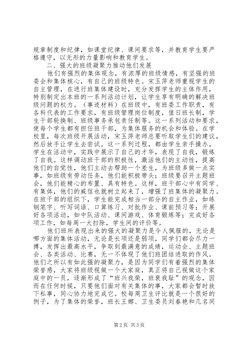 2024年小学先进班集体事迹材料_第2页