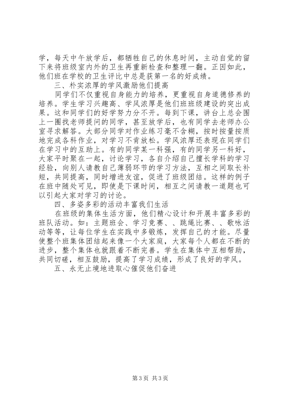 2024年小学先进班集体事迹材料_第3页