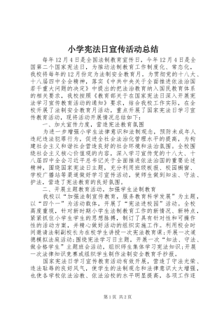 2024年小学宪法日宣传活动总结